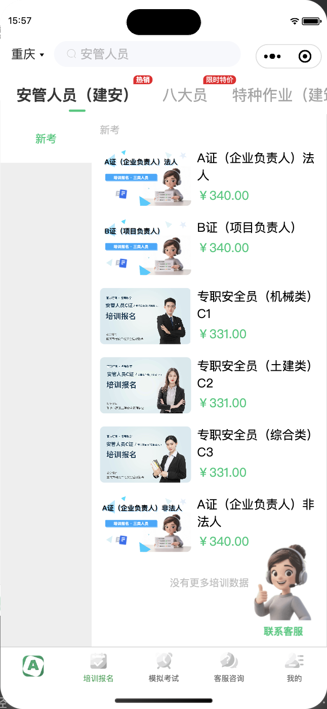 安考站小程序培训报名页截图：按地区与分类浏览安管人员、八大员等培训课程